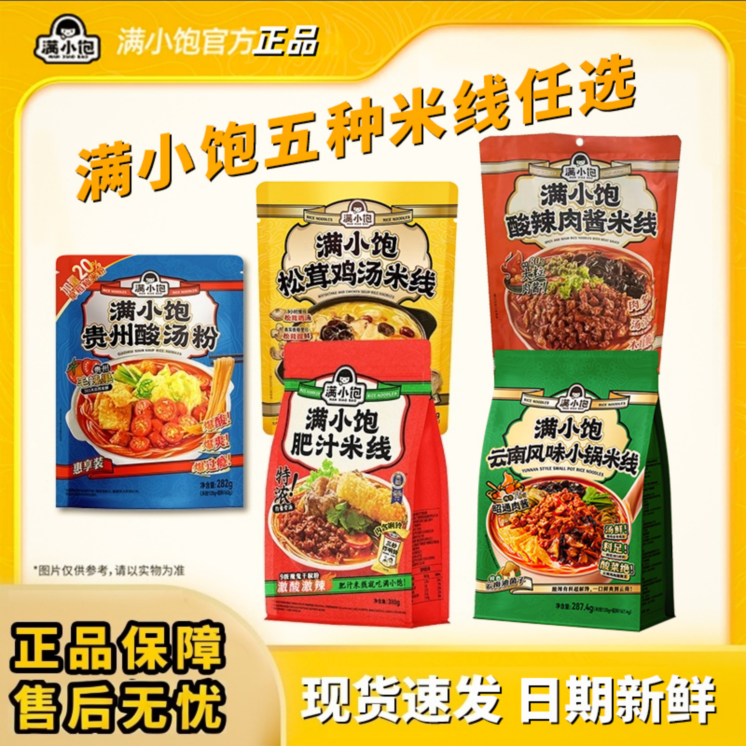 【五种口味任选】满小饱速食米线系列秋冬夜宵方便米线方便夜宵速食