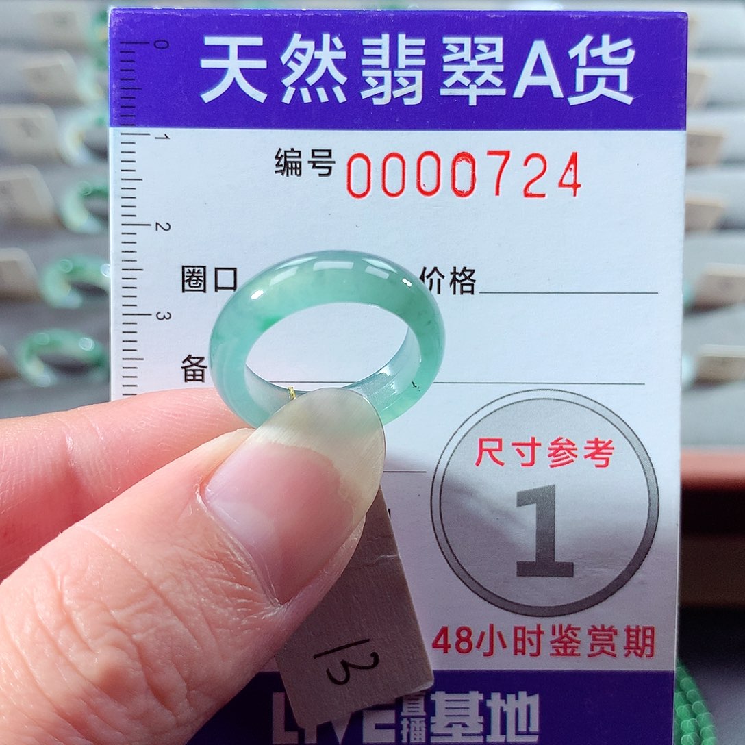 翡翠未镶嵌戒指13号