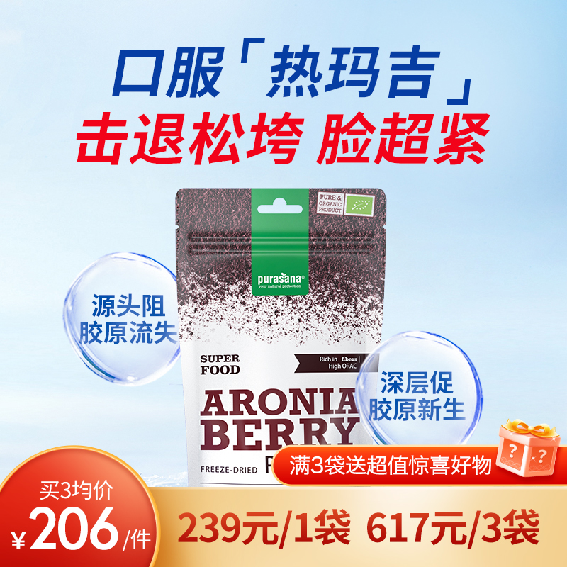 比利时purasana野樱莓粉原花青素不老莓抗自由基淡斑淡纹-自
