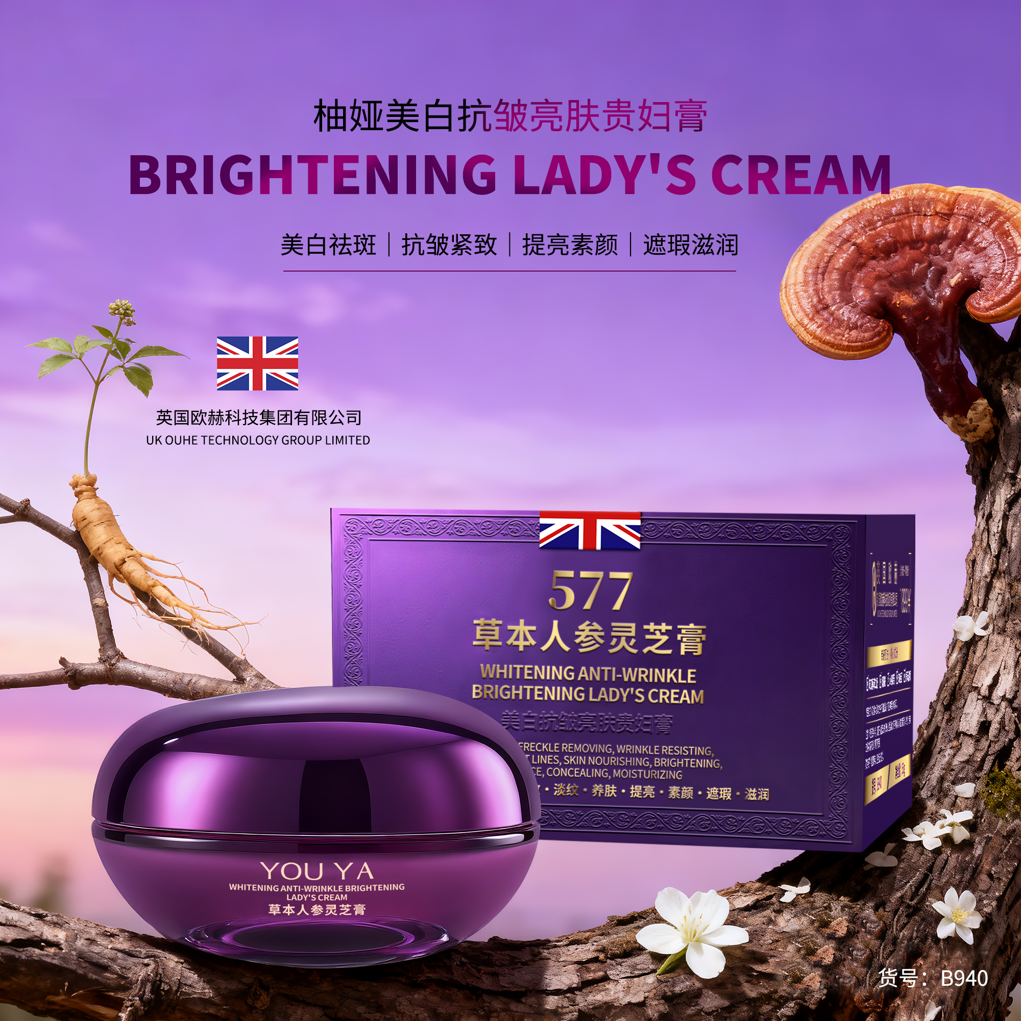 美白抗皱亮肤贵妇膏