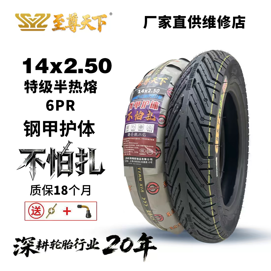 【加厚防护层不怕扎】3.00/2.75-10/14×2.50轿车级工艺半热熔