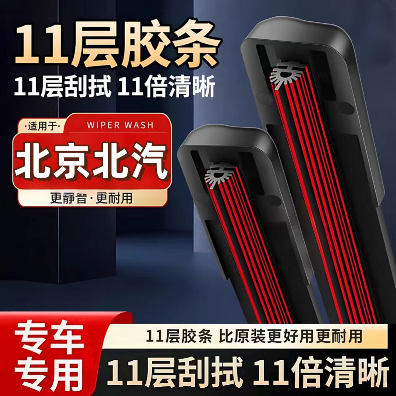 适配北京北汽雨刮器E130E150EU5威望M20M30幻速绅宝D50雨刷