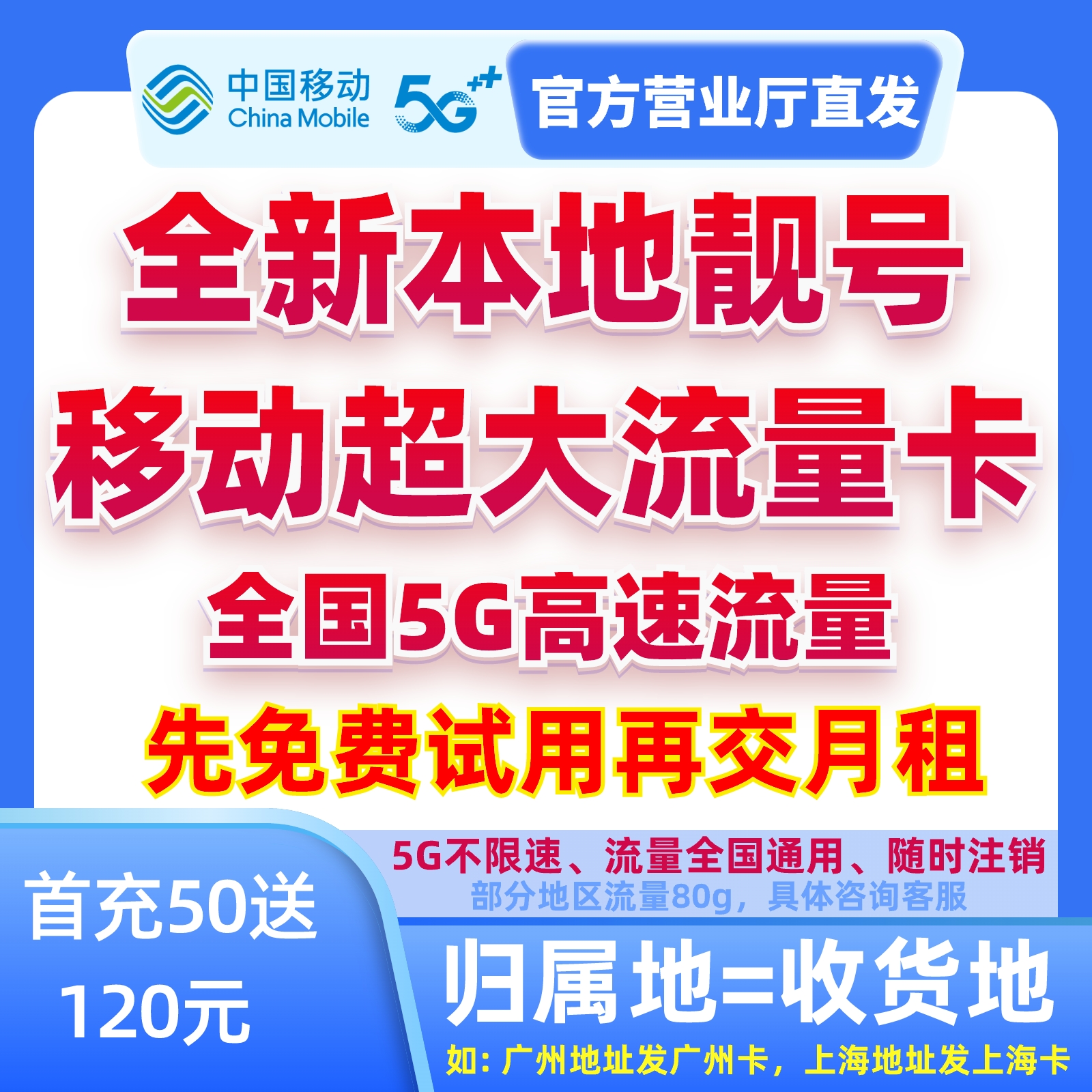 中国移动流量卡移动全国通用手机卡正规电话卡中国不限速YB3