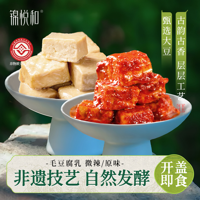 锦悦和正宗黄山特产非遗毛豆腐乳农家手工罐装原味辣味200g