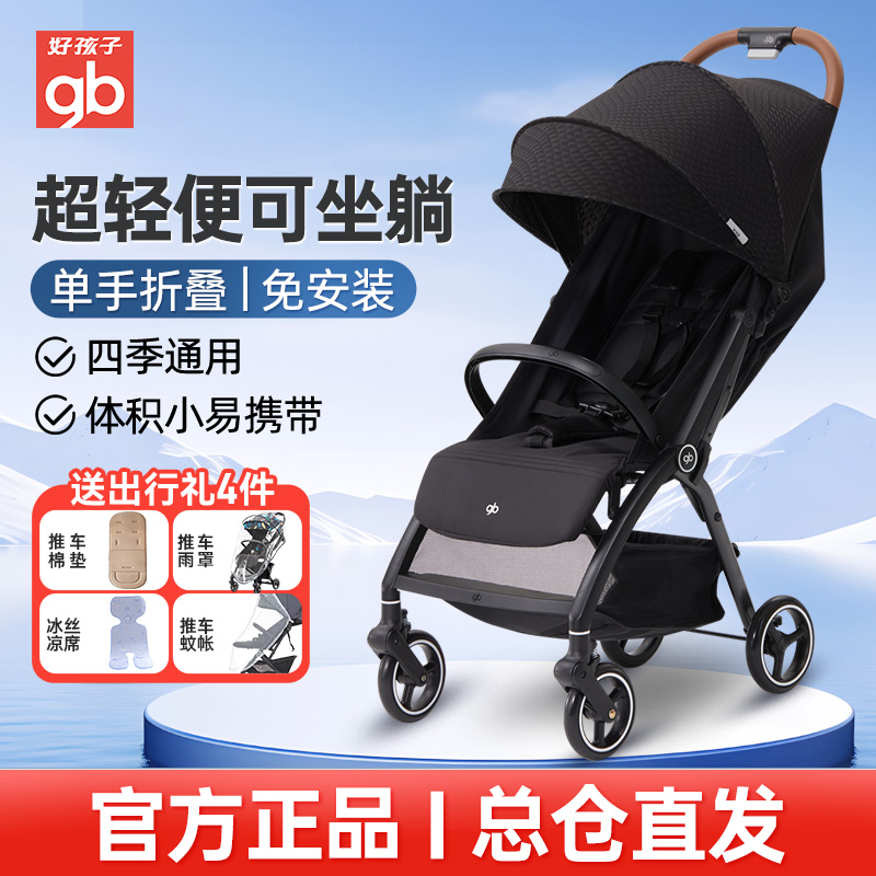 gb/好孩子可坐躺婴儿推车超轻便携可登机宝宝车避震升级透气出行