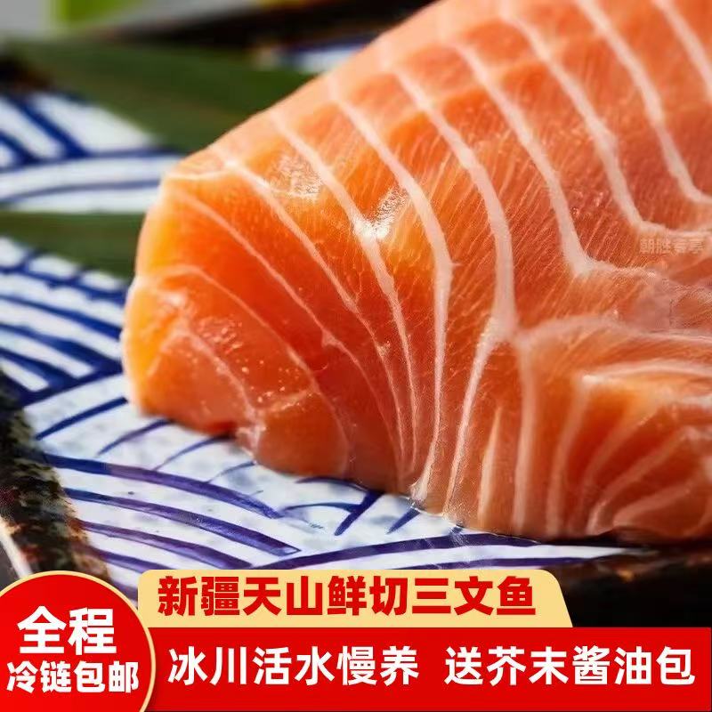 【特价中】新疆冰鲜三文鱼中段油脂当天现切现发软糯香甜顺丰冷链发