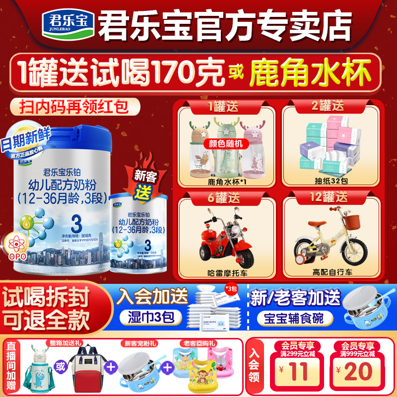 君乐宝乐铂奶粉【1.2.3段】婴幼儿配方宝宝牛奶粉808g/罐装