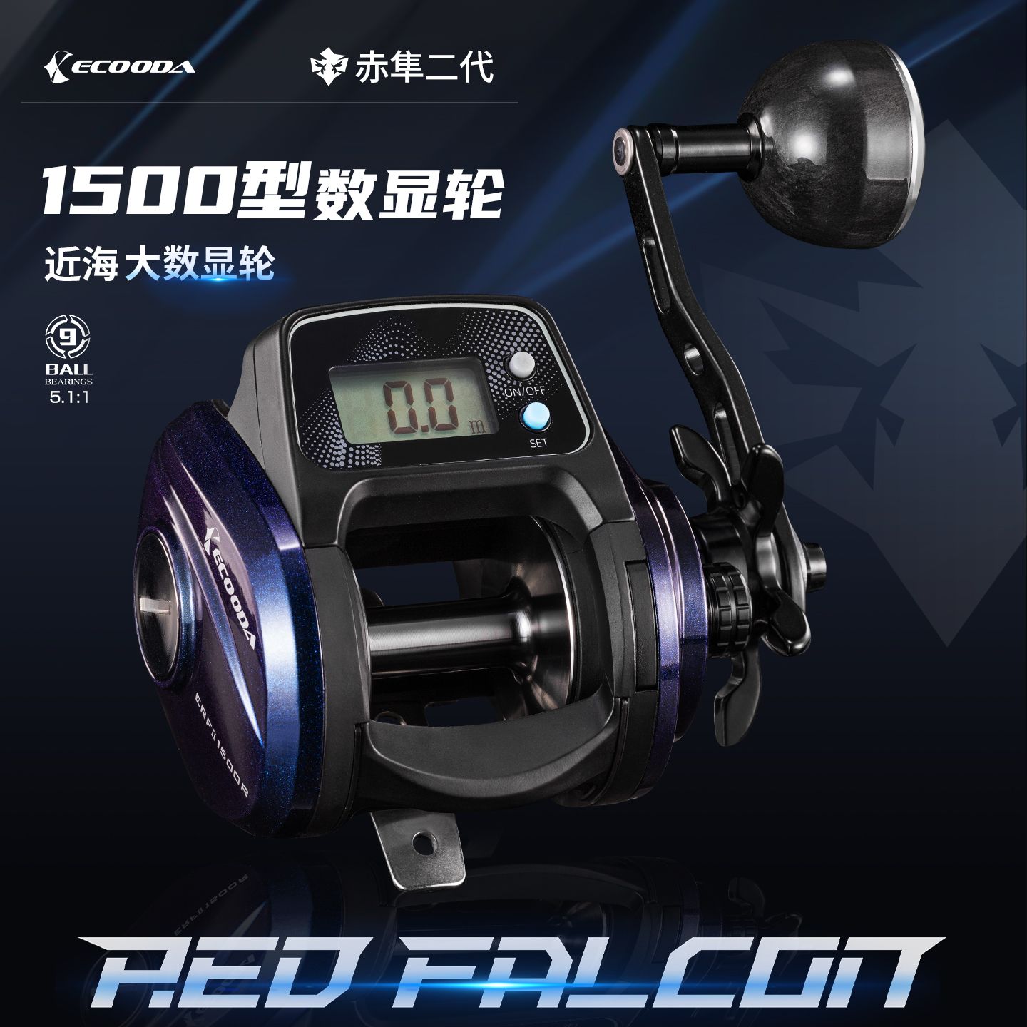 伊酷达新款赤隼二代1500型数显水滴轮船钓计数轮近海船钓协力报警