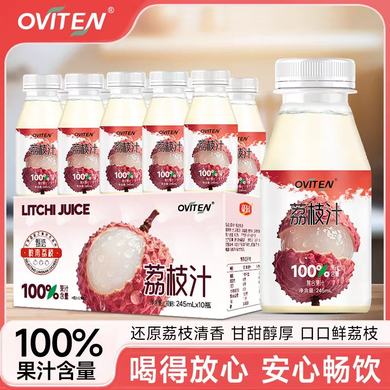 豪园100%果汁荔枝汁果蔬汁饮品整箱245ml*10瓶