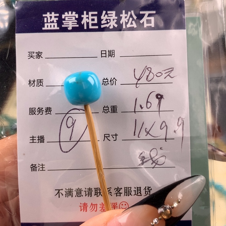未镶嵌绿松石珠宝奇石
