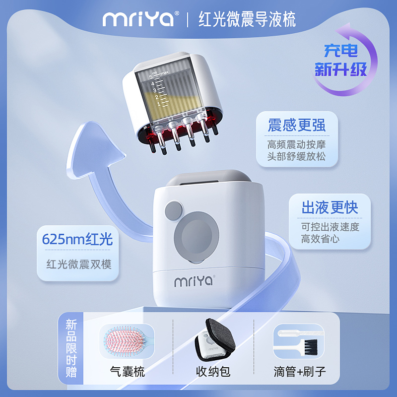 mriya米诺电动头皮上液器红光护发精油精华多功能合一导液按摩梳