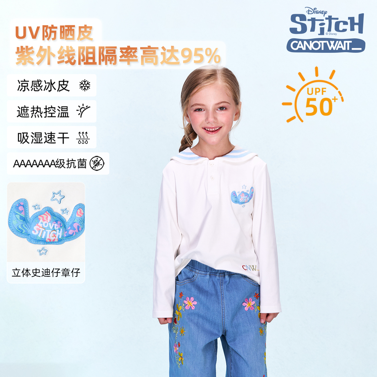迪士尼联名史迪奇立体章仔儿童长袖T恤春秋凉感冰皮速干打底遮热
