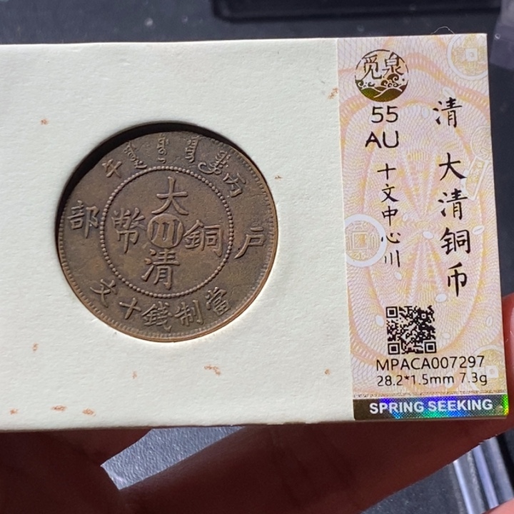 铜觅泉古钱币 小微