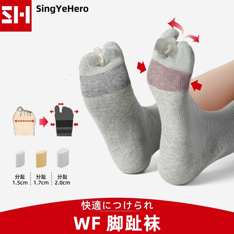 SINGYEHERO分趾袜护大脚趾纠正7A抗菌透气高弹可穿鞋可调节男女士