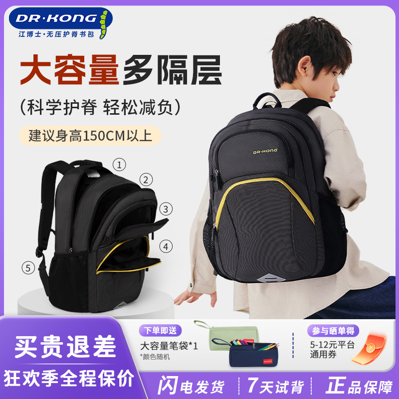 Dr.Kong/江博士中学生书包高中大学生时尚减负上课加厚双肩背包