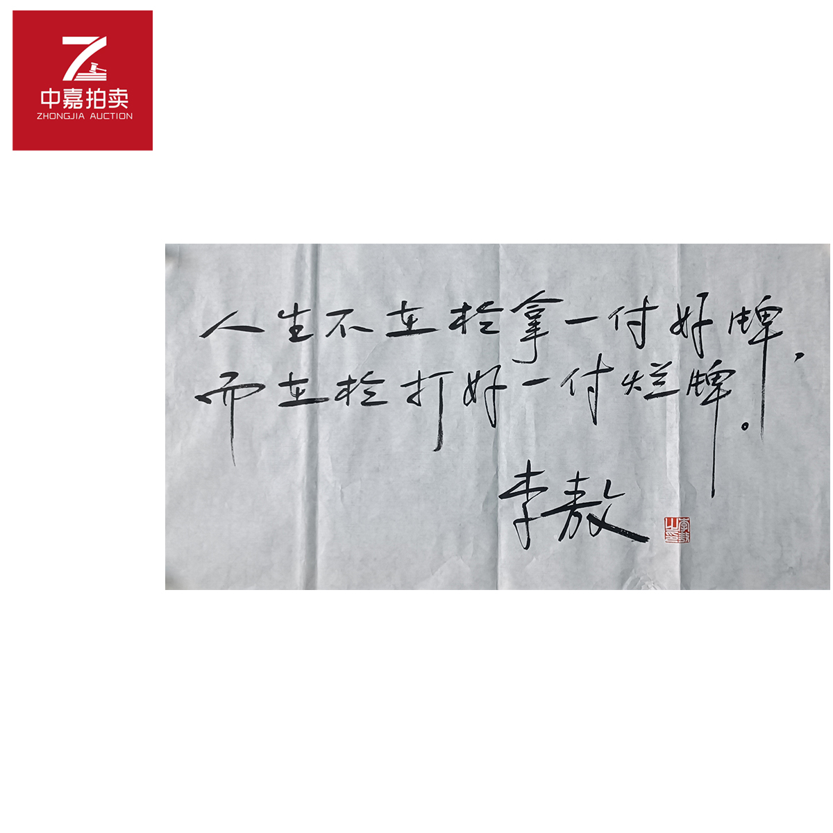 r70李敖书法软片人生70x35