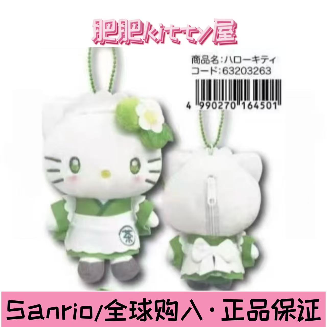  【正品三丽鸥】抹茶女仆hellokitty玩偶正版挂件