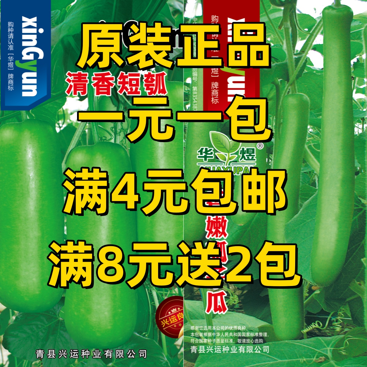 【满4元包邮】清香短瓠瓜种子长瓠瓜甜瓠子瓜菜葫芦棒农家阳台四季