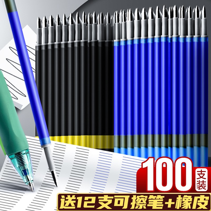 按动可擦笔芯中性笔晶蓝色热可擦3-5年级小学生用魔摩磨易 擦笔芯