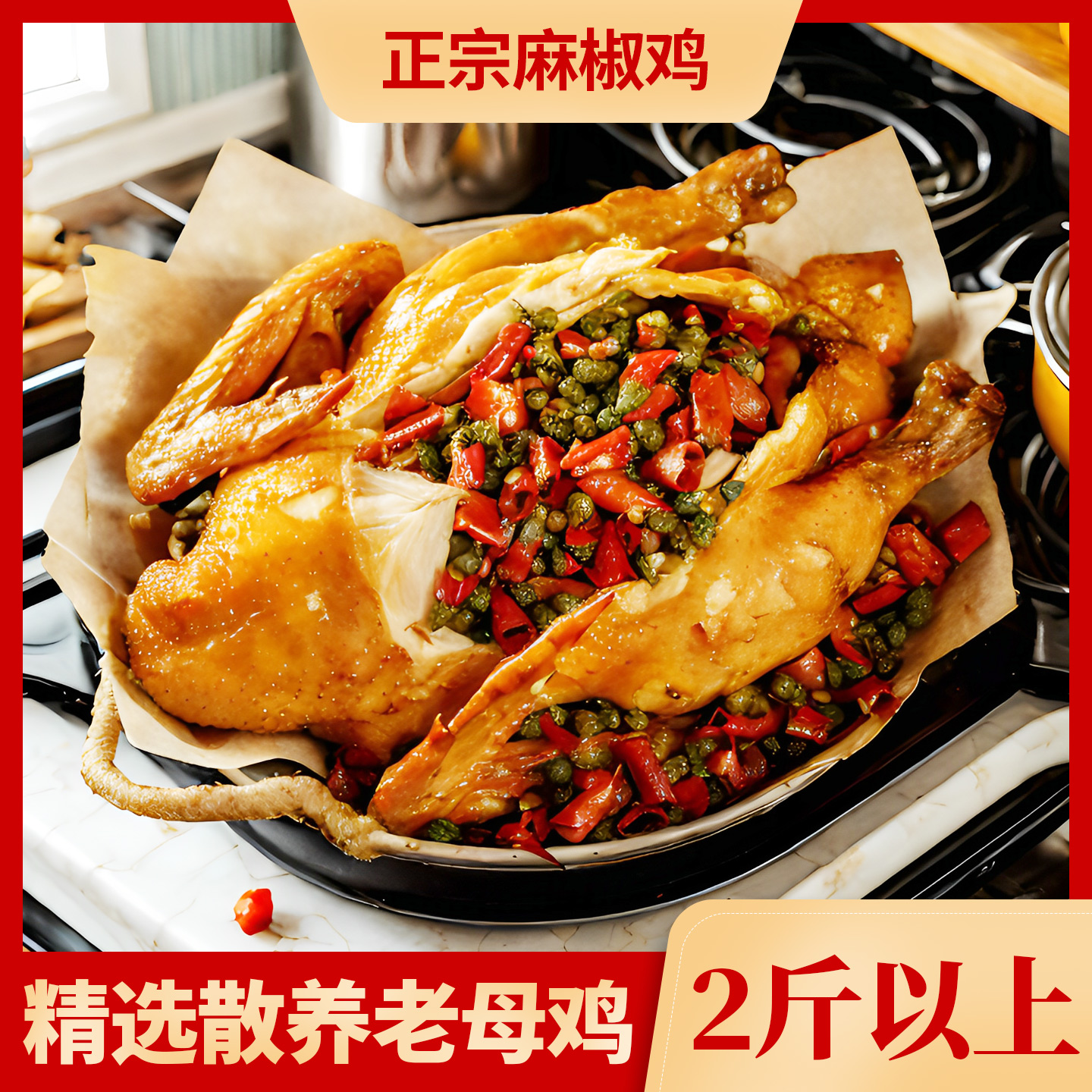 来小卤亳州特产药膳麻椒鸡整只卤味麻辣鲜香开袋即食下酒菜