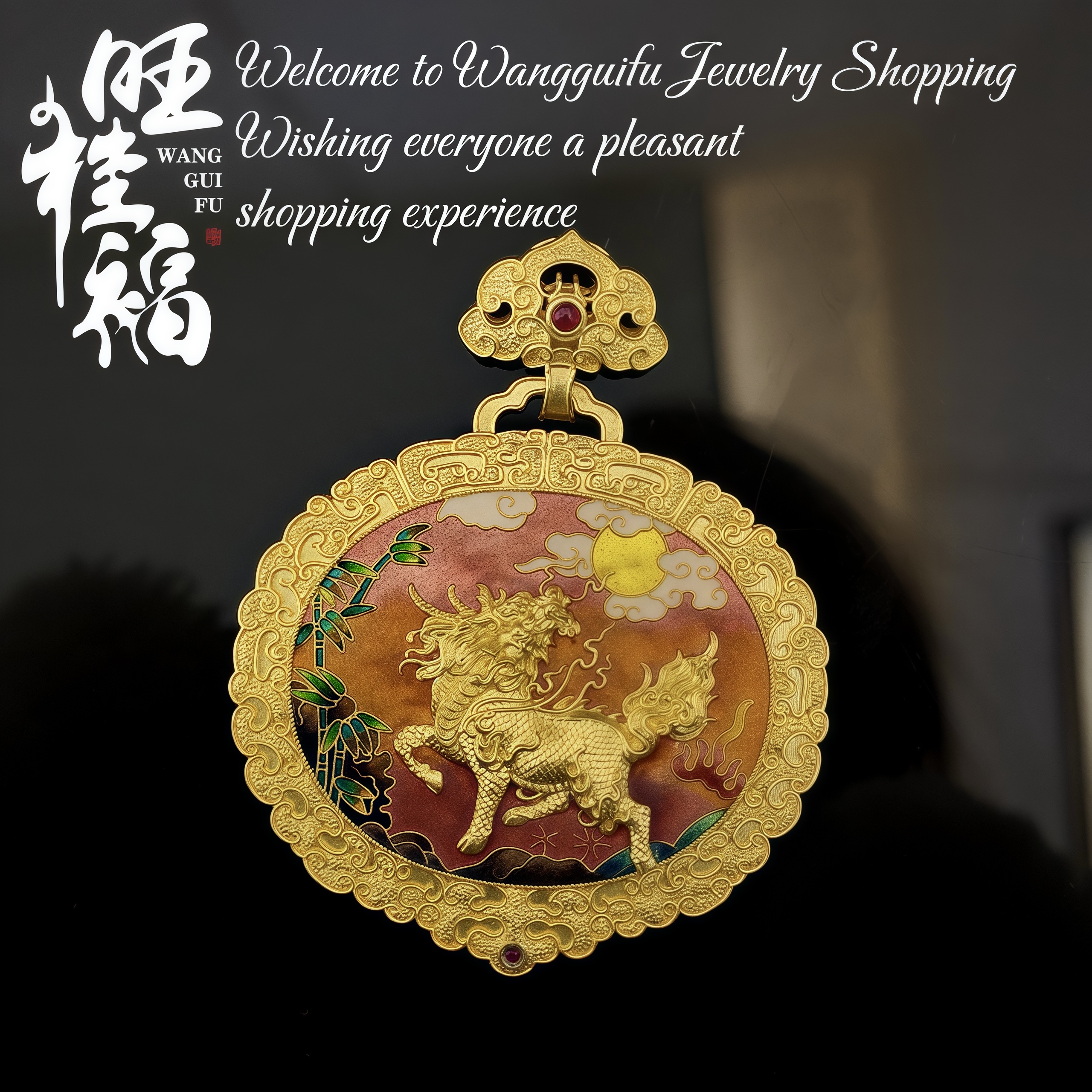 【麒麟贺岁】旺桂福珠宝足金烧蓝古法吊坠 单吊坠不含链