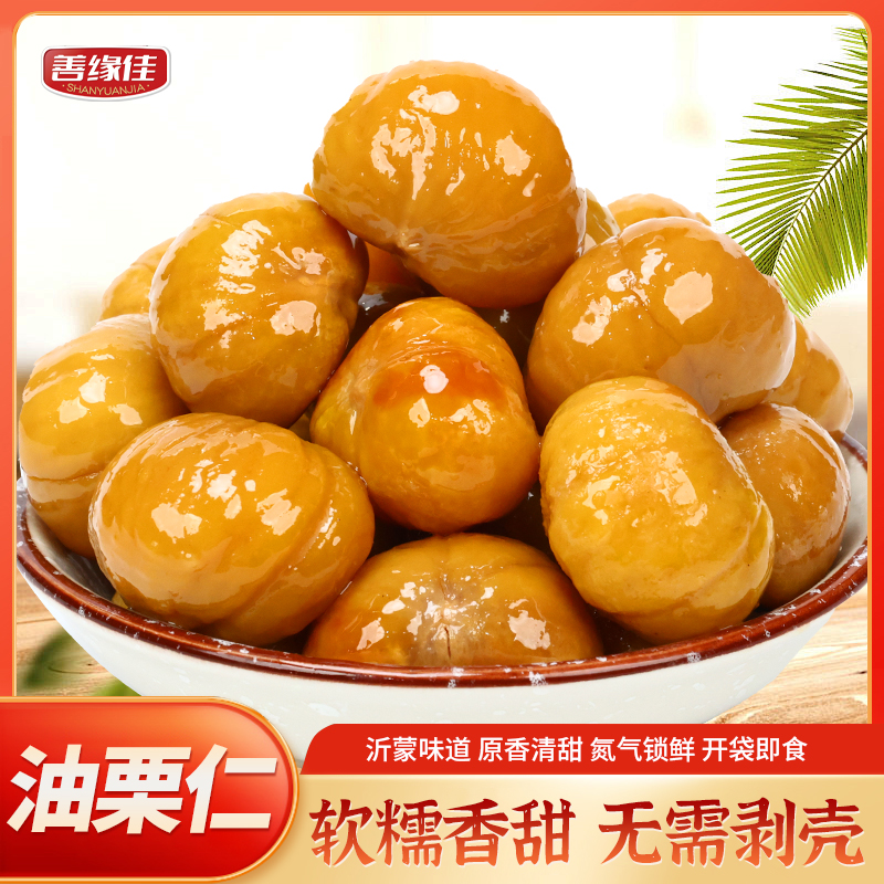 【2025年头茬新果】试吃一袋善缘佳有机油栗仁软糯香甜营养去壳T2