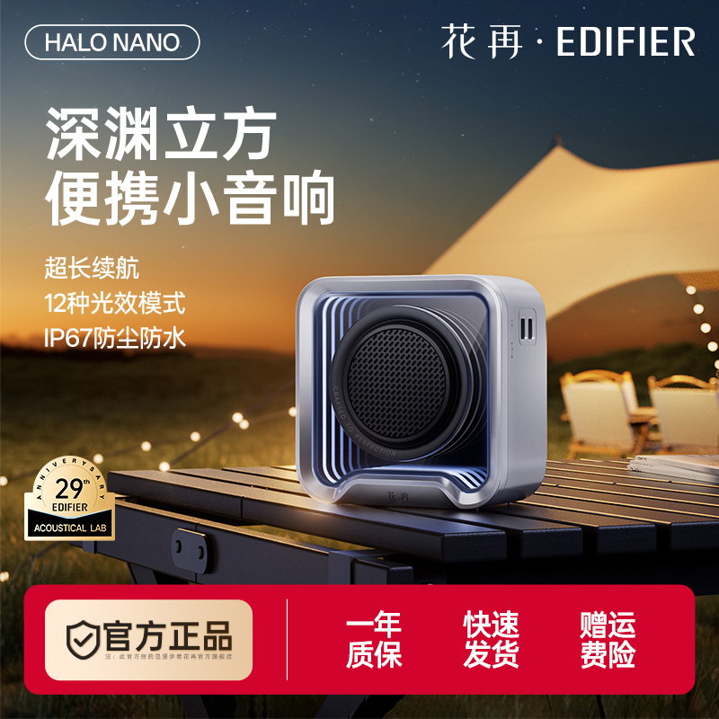 漫步者花再HaloNano户外便携防水音箱无线蓝牙6.0音响超长续航