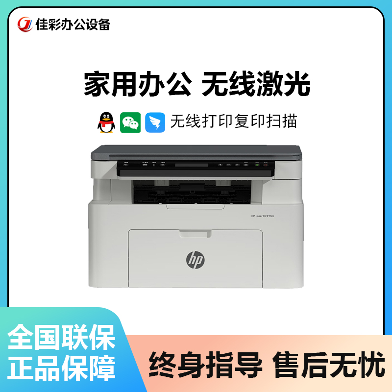 HP惠普115w/115a/115nw无线黑白激光打印机复印一体机办公家用A4