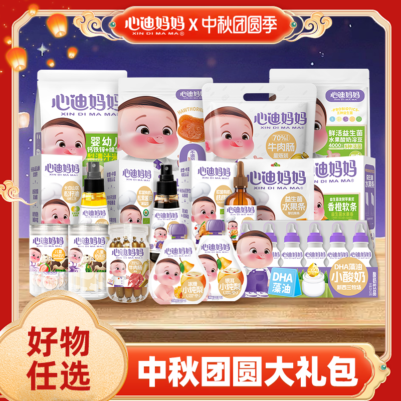 【中秋大礼包】心迪妈妈无肉不欢牛肉肠鳕鱼肠黑猪肉肠儿童零食爱吃