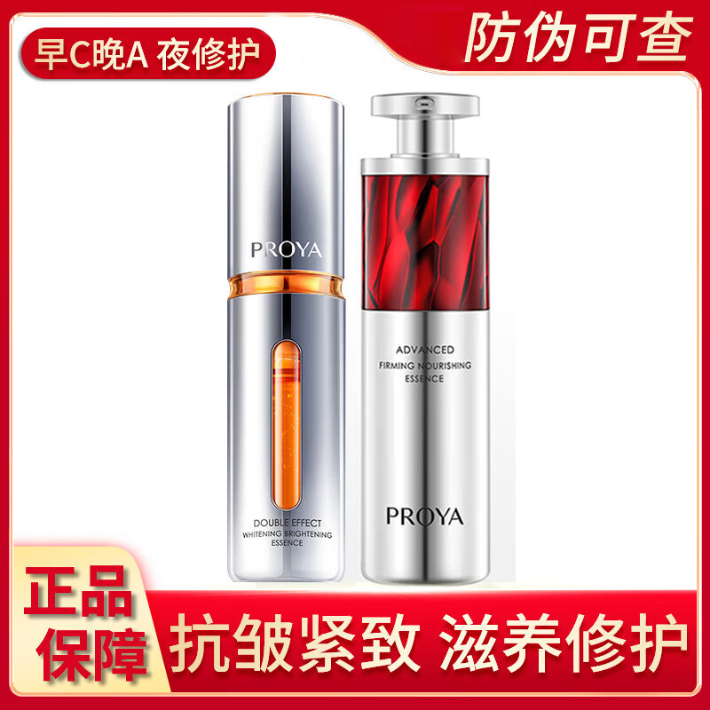 珀莱雅早a晚c精华组合 双抗精华+红宝石精华紧致抗皱保湿护肤推荐