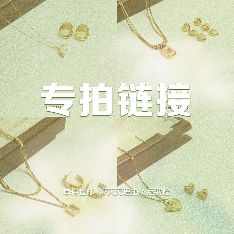 【清仓301-370】三号链接多款式耳饰戒指项链