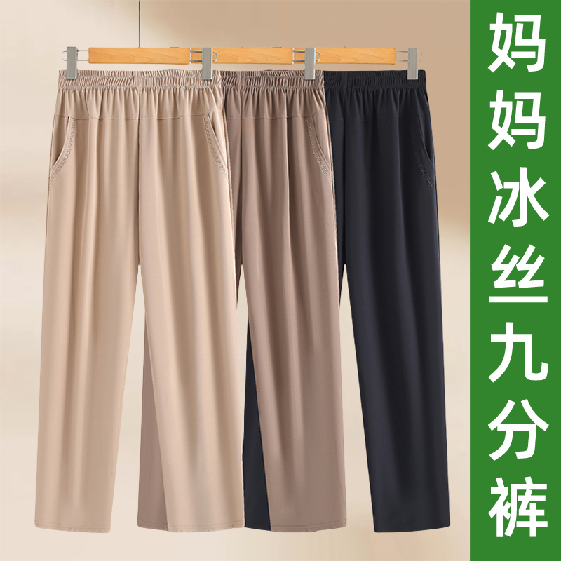 小个子妈妈裤子夏季薄款高腰冰丝九分裤中老年人奶奶宽松休闲裤子