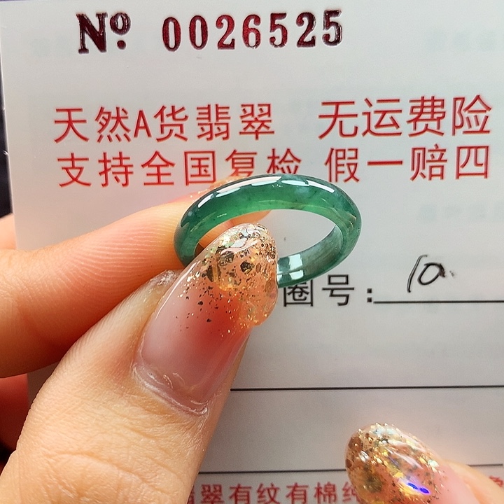 翡翠戒指未镶嵌卡牌