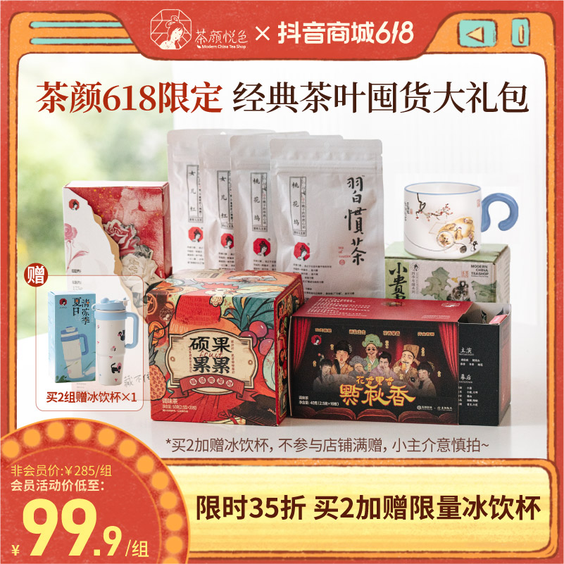 【直播专享】茶颜悦色囤货装硕果累累点秋香心意茶小猫杯礼包