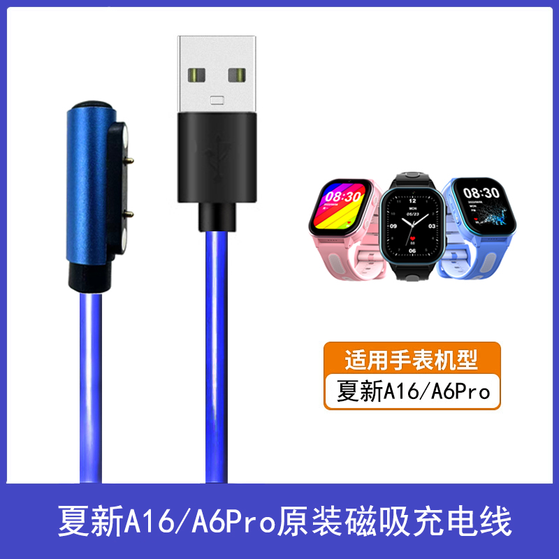 AMOI/夏新儿童电话手表A16手表配件数据线