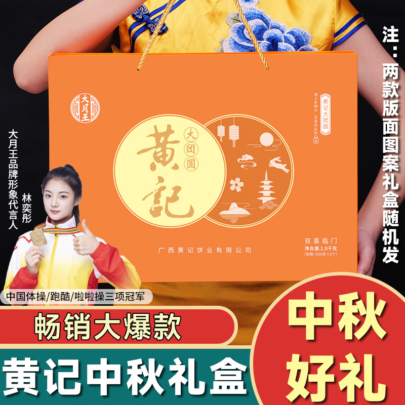 【双拼礼盒】2斤天地盖公馆黄记大月王五仁叉烧金腿蛋黄月饼