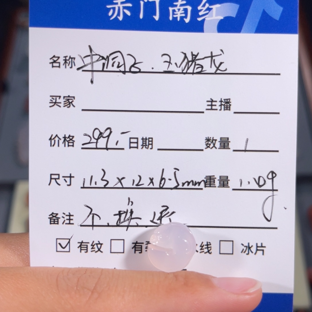 玛瑙/玉髓中洞子玉猪龙。不退不换未镶嵌