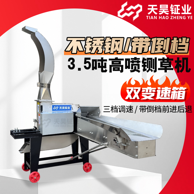 不锈钢款3.5吨铡揉一体机