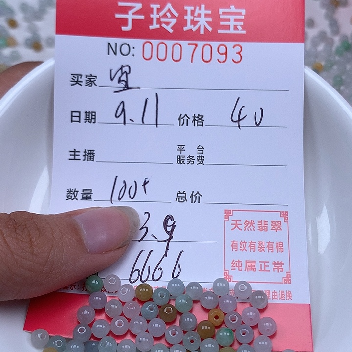 皛***宜散珠翡翠珠子。     