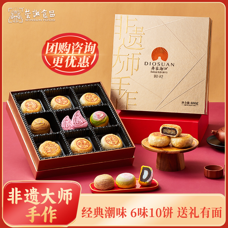 荣诚潮韵承艺中秋月饼礼盒潮式双烹潮汕朥饼绿豆沙生椰拿铁糕点