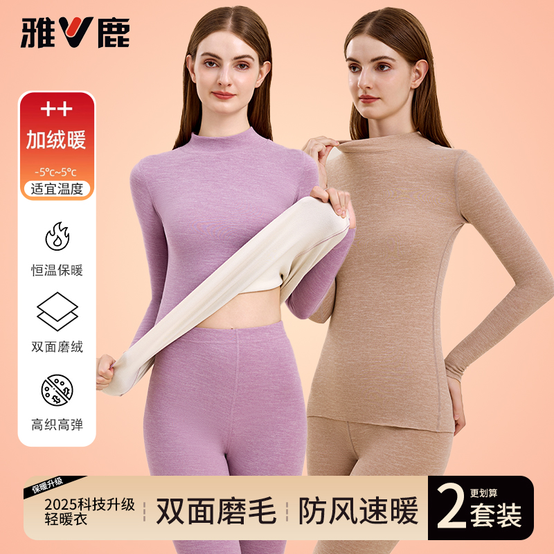 雅鹿内穿保暖内衣女士加绒德发热修身上衣打底衫秋衣秋裤套装冬季