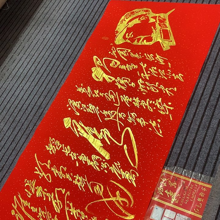 书法冯伟老师红头像长沙