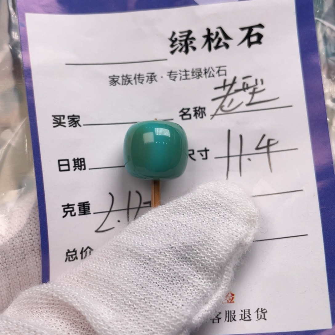 绿松石配饰未镶嵌