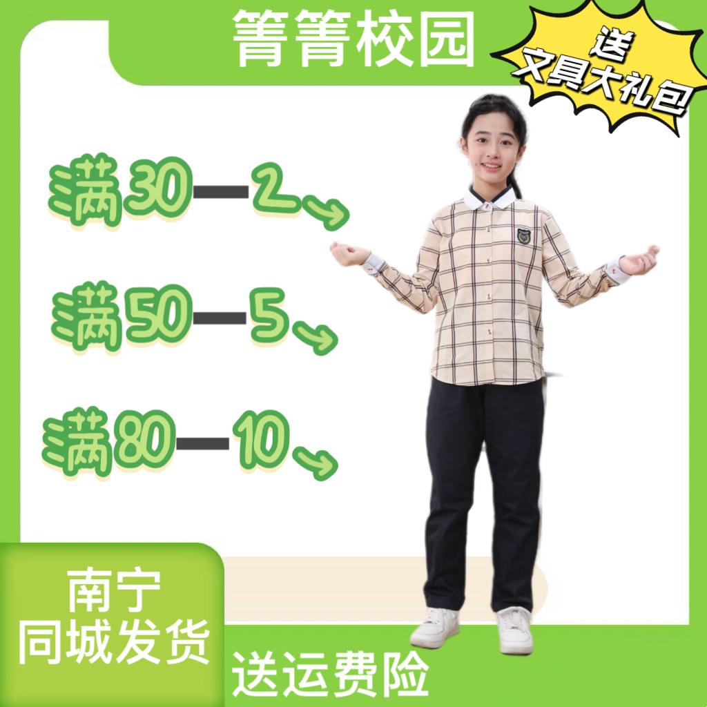 青青校园南宁市校服格子长袖衬衫制服比赛演讲服舒适亲肤棉