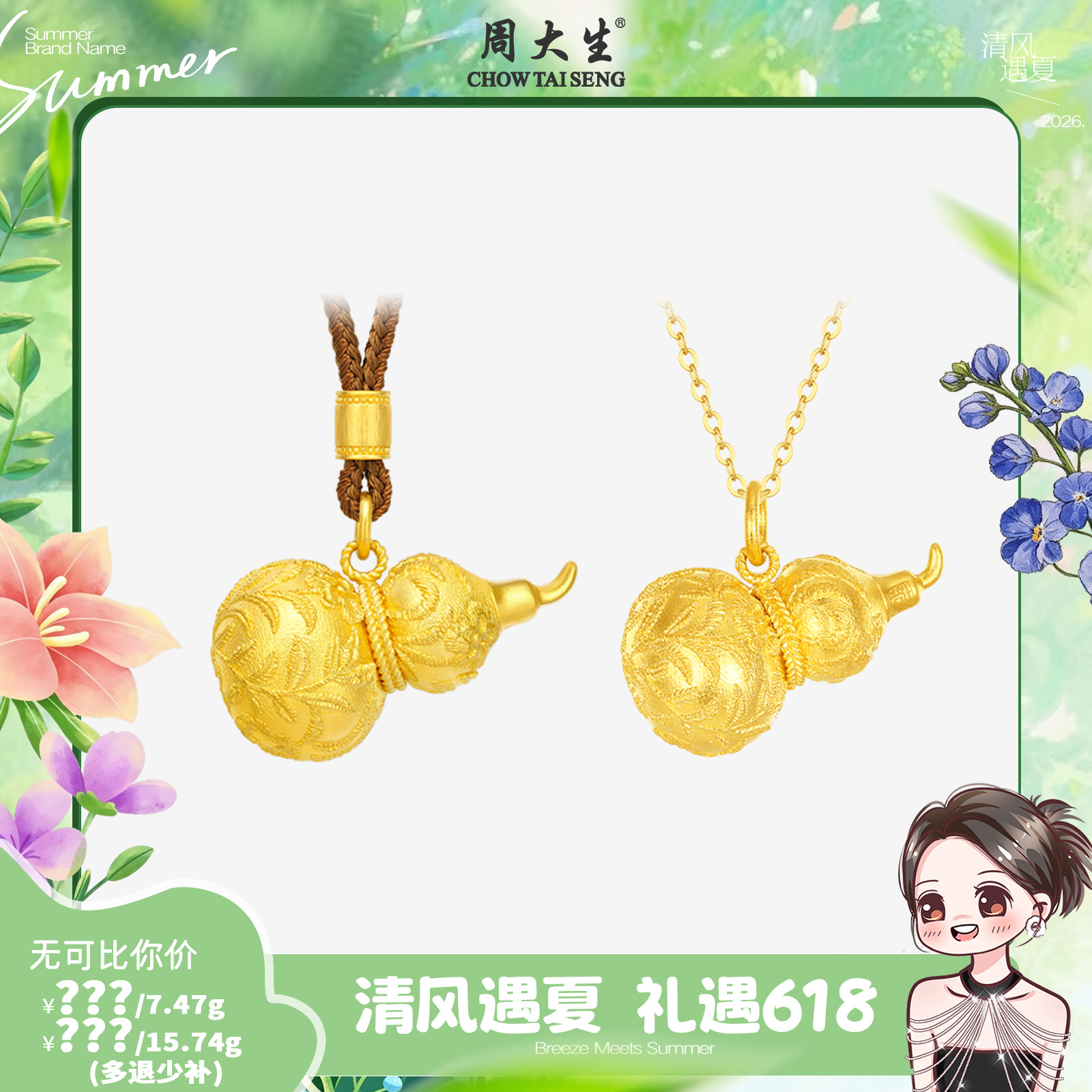 【王媛可专属】周大生国家宝藏X十二花神足金云锦葫芦G1N1001981G