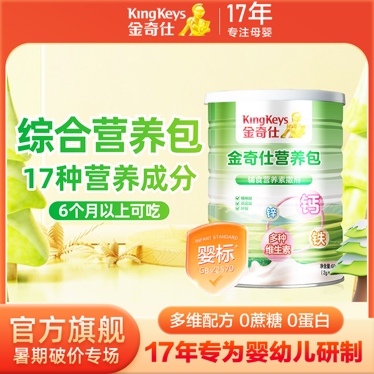 【限时3送1】金奇仕营养包辅食钙铁锌综合强化婴幼儿吸收营养素撒剂