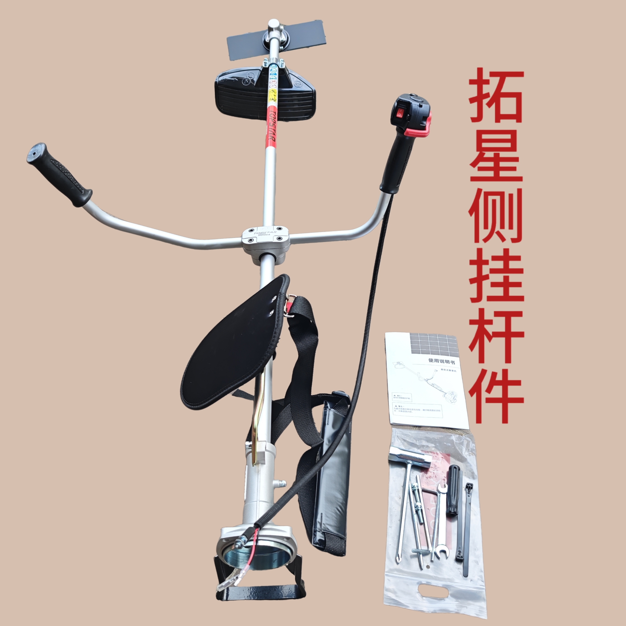 原装正品拓星割草机侧挂杆件总成，不含动力