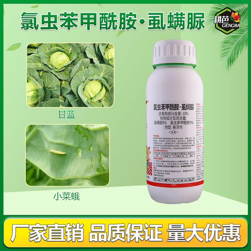 耕芭吡丙醚氯虫苯虱螨脲悬浮剂室外卫生杀虫剂组合