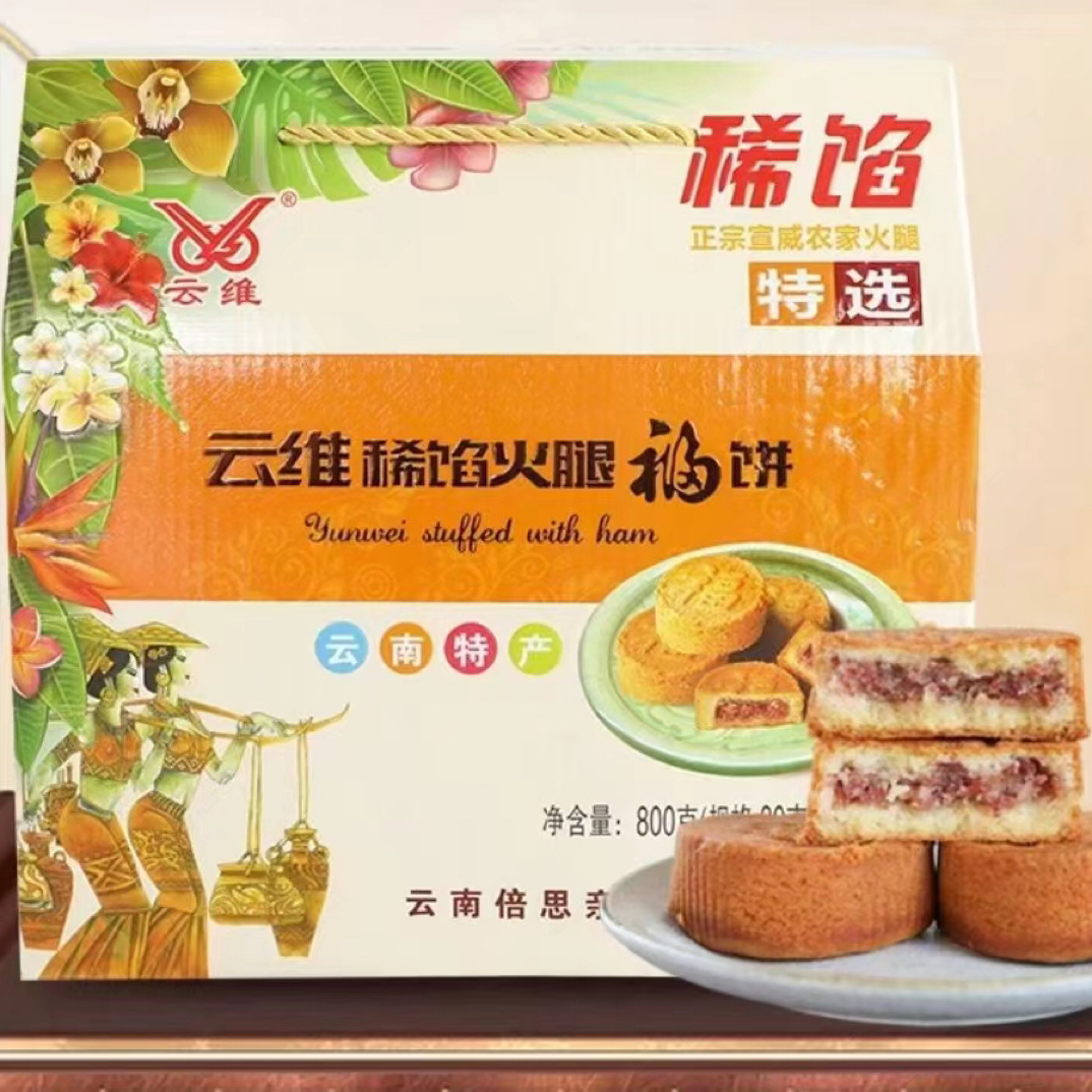 云南特产西式稀馅云腿月饼火腿福饼中秋糕点