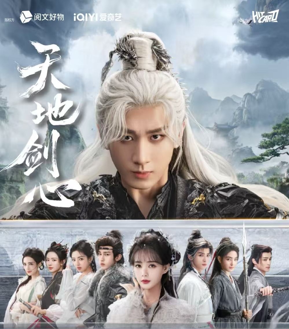 Hitcard【PK】《天地剑心》影视收藏卡牌盲盒 爱奇艺 拆卡